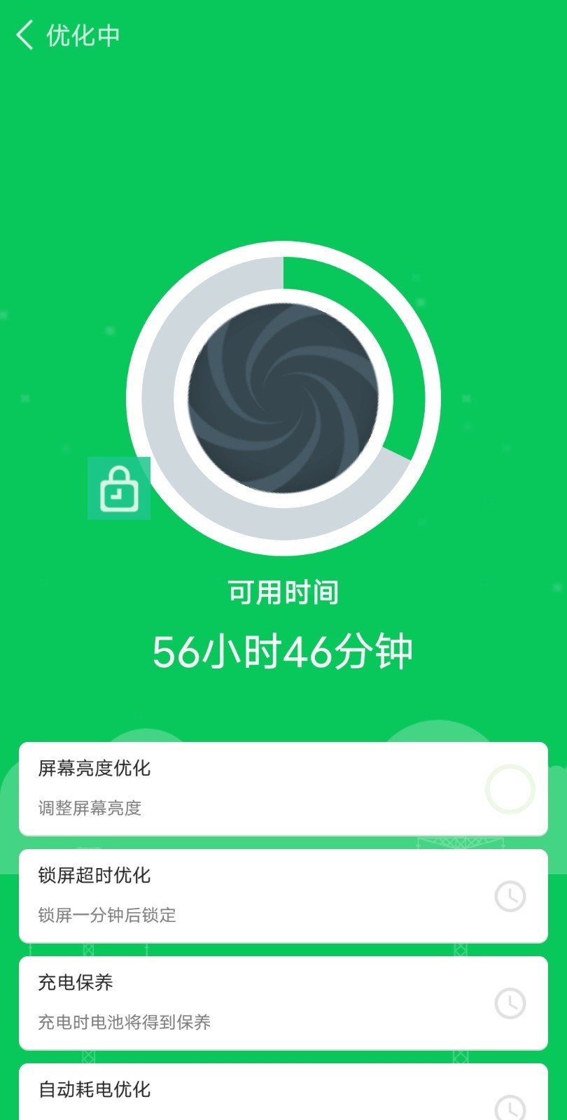 智能省电管家图2