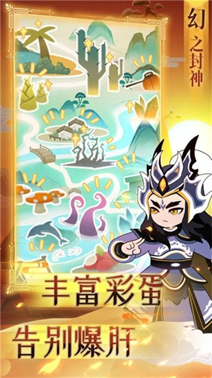 幻之封神最新版图1