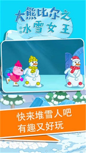 大熊比尔之冰雪女王图1