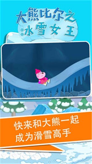 大熊比尔之冰雪女王图2