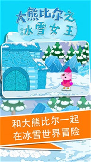 大熊比尔之冰雪女王图3