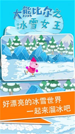 大熊比尔之冰雪女王图4