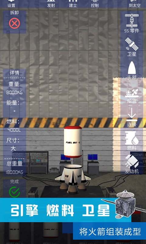 我造火箭贼溜图3