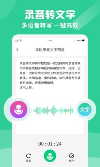 专业录音转文字助手图3