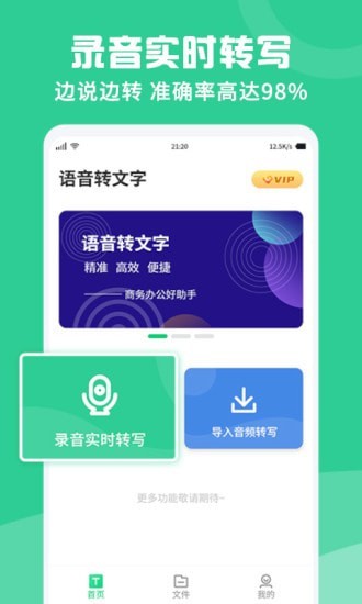 专业录音转文字助手图4