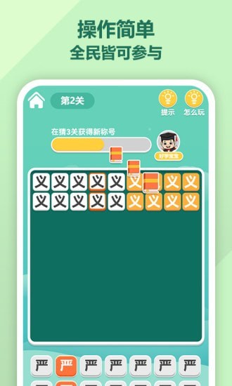 成语至尊图1