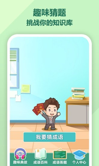 成语至尊图2