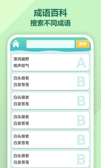 成语至尊图3