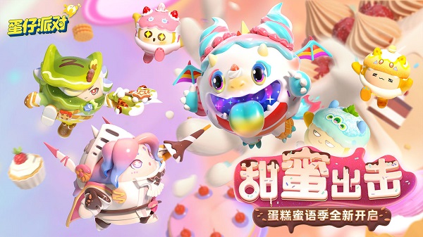 蛋仔派对(体验服无限蛋币)图3