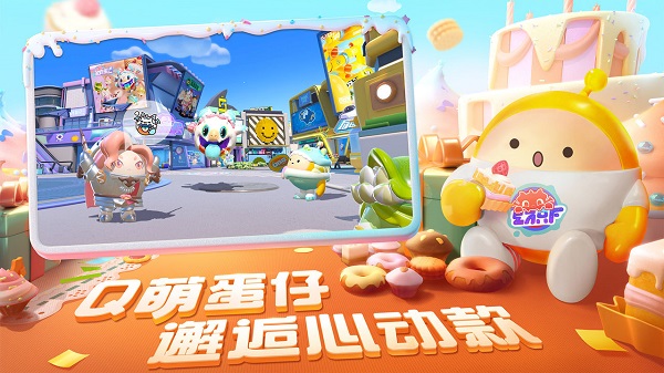 蛋仔派对(体验服无限蛋币)图4