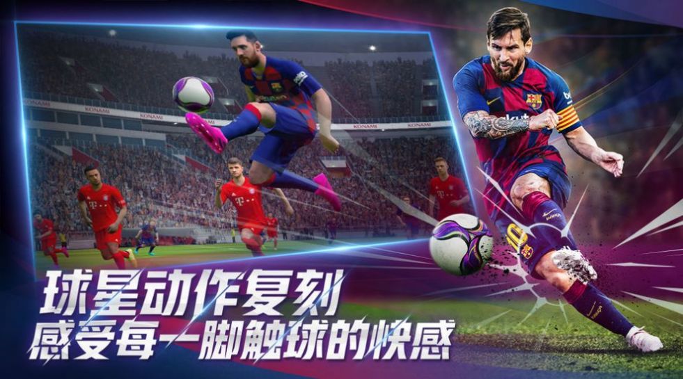 pes2021国际服图3