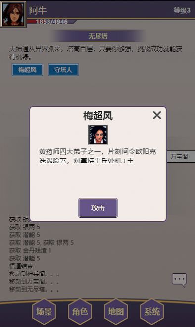 放置武侠梦