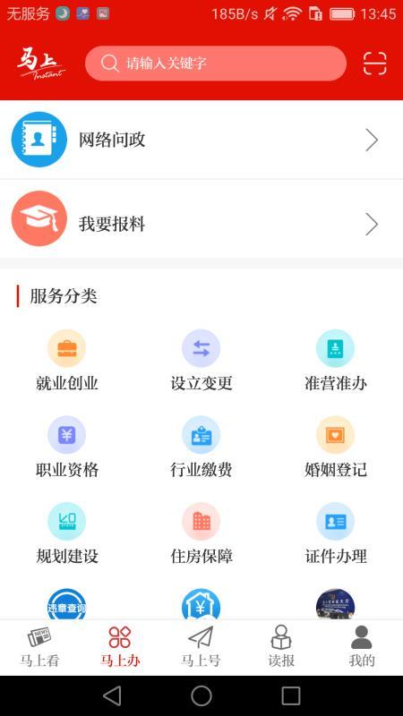 马上app官方版图1