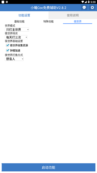 小曦COC免费辅助最新版本图3
