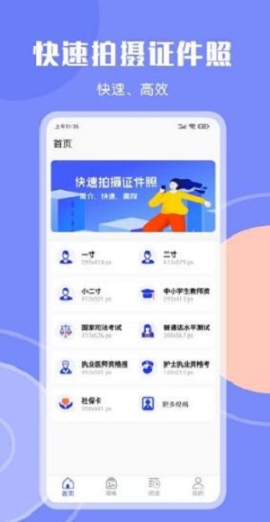 免费证件照大师图1