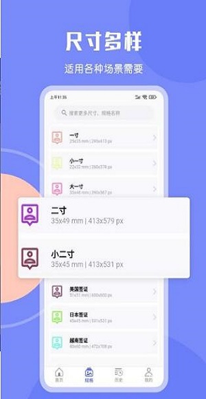 免费证件照大师图2