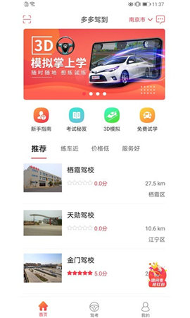 多多驾到管理版app图5