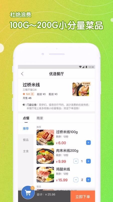 U饭云餐高校版截图1