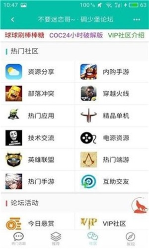 碉堡了论坛截图3