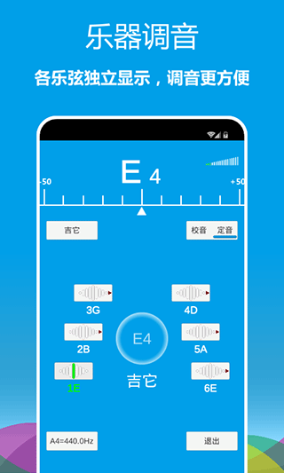 乐器调音器