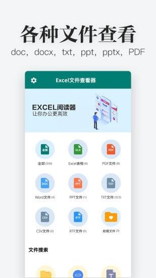 Excel文件查看器