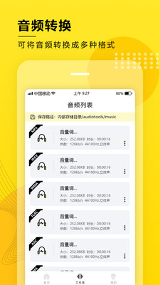 音频提取转换工具图4