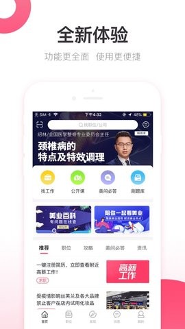 138大美业人才网图4