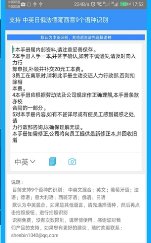 拍照日语翻译截图1