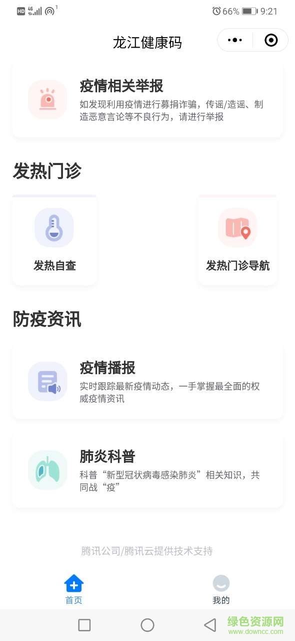 龙江健康码截图1