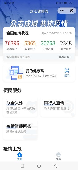 龙江健康码截图3