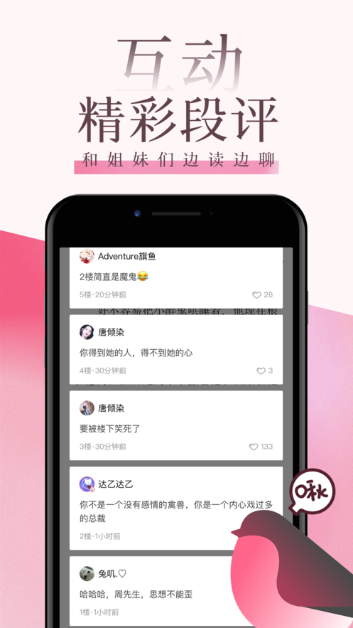 海棠文学城软件截图3