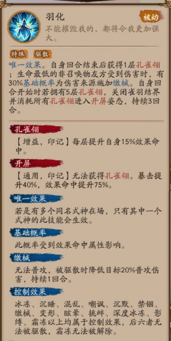 阴阳师孔雀明王强度怎么样