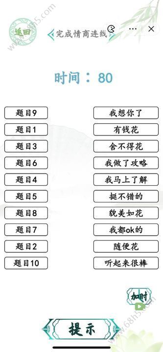 汉字找茬王完成情商连线怎么玩 完成情商连线答案攻略[多图]