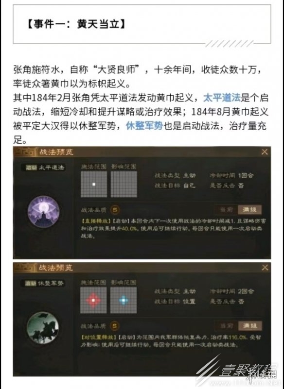 三国志战棋版s2赛季事件战法获取条件曝光