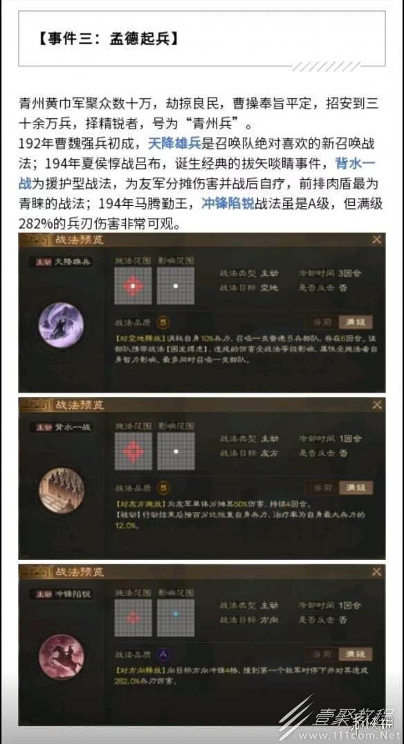 三国志战棋版s2赛季事件战法获取条件曝光