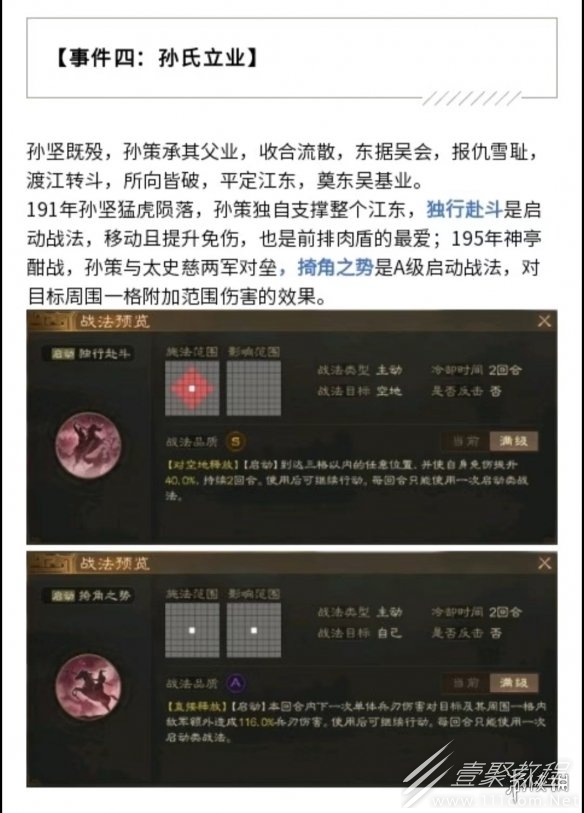 三国志战棋版s2赛季事件战法获取条件曝光