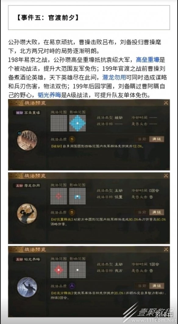 三国志战棋版s2赛季事件战法获取条件曝光