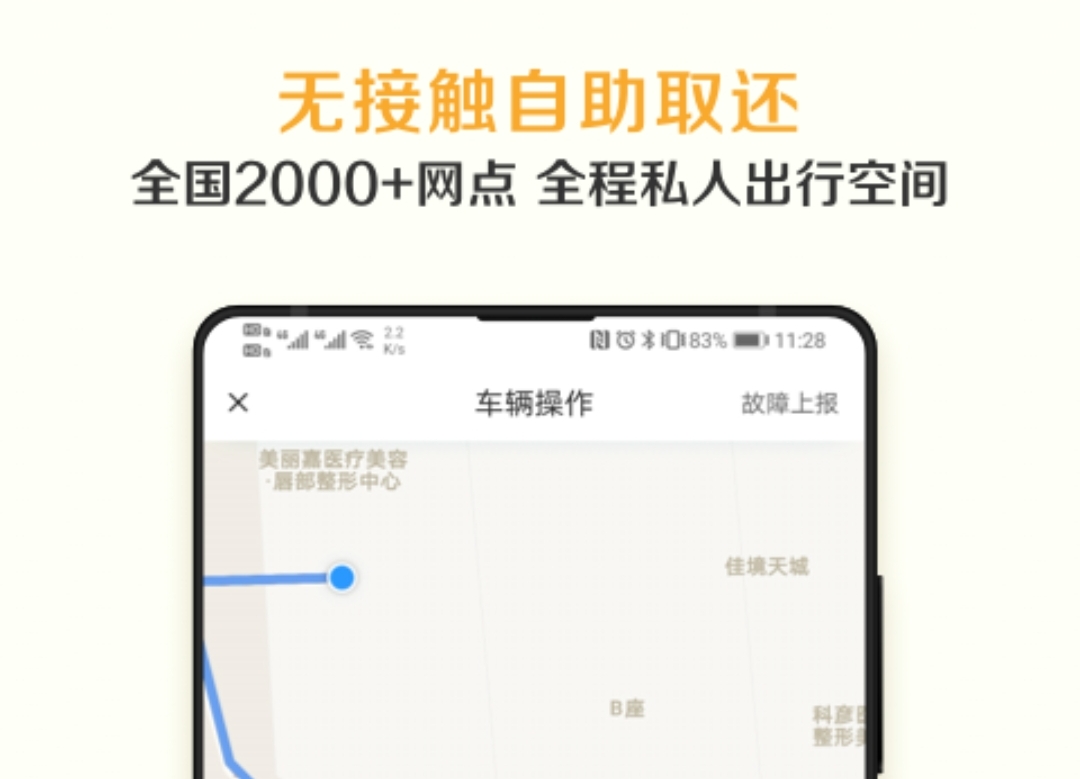 租车软件app推荐合集 靠谱的租车app排行榜