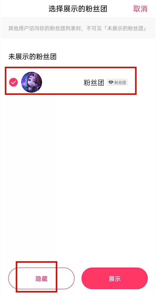 快手关注粉丝团隐藏方法介绍