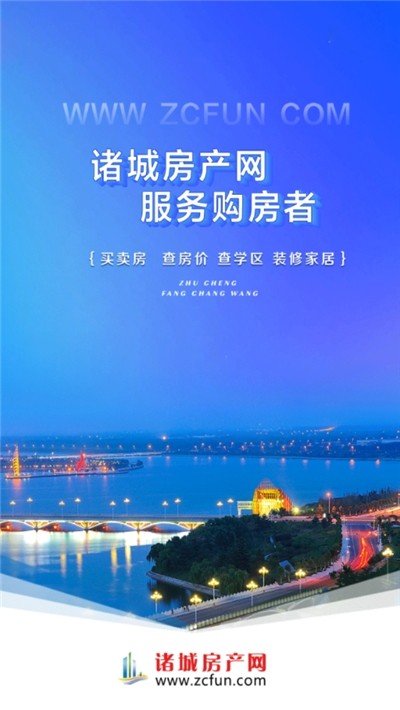 诸城房产网app
