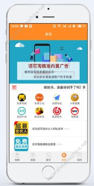 话可淘app手机版