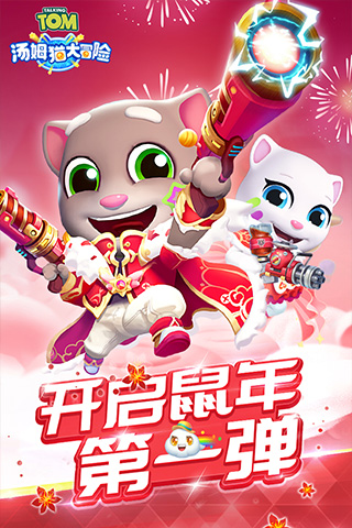 汤姆猫大冒险最新版