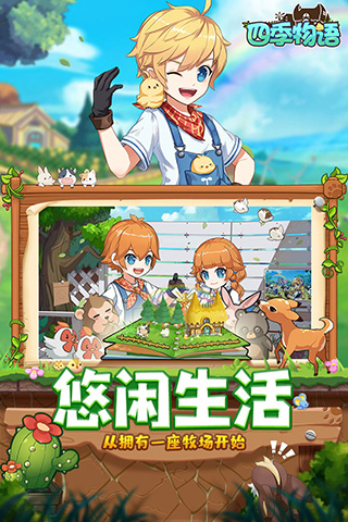 四季物语安卓版
