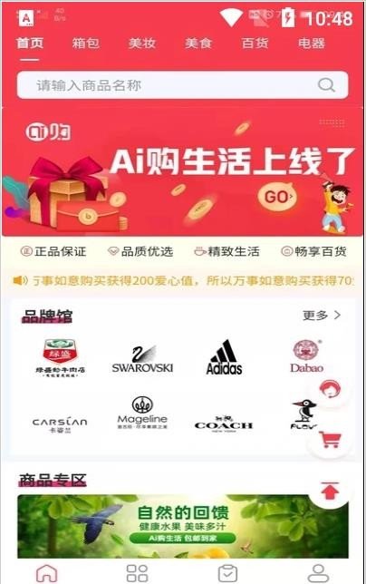 Ai购生活app官方版