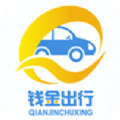 钱金出行app手机版
