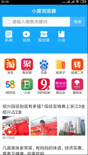 小度浏览器截图2