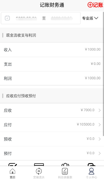 适合装修公司的财务软件选择哪些 好用的装修公司财务app合集