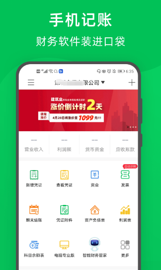 适合装修公司的财务软件选择哪些 好用的装修公司财务app合集