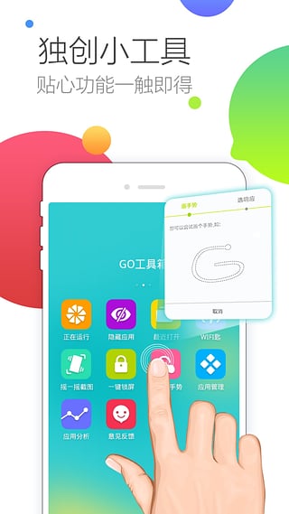 GO桌面加强版(golauncherex)截图2