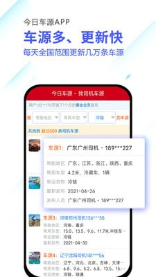 今日车源安卓版app